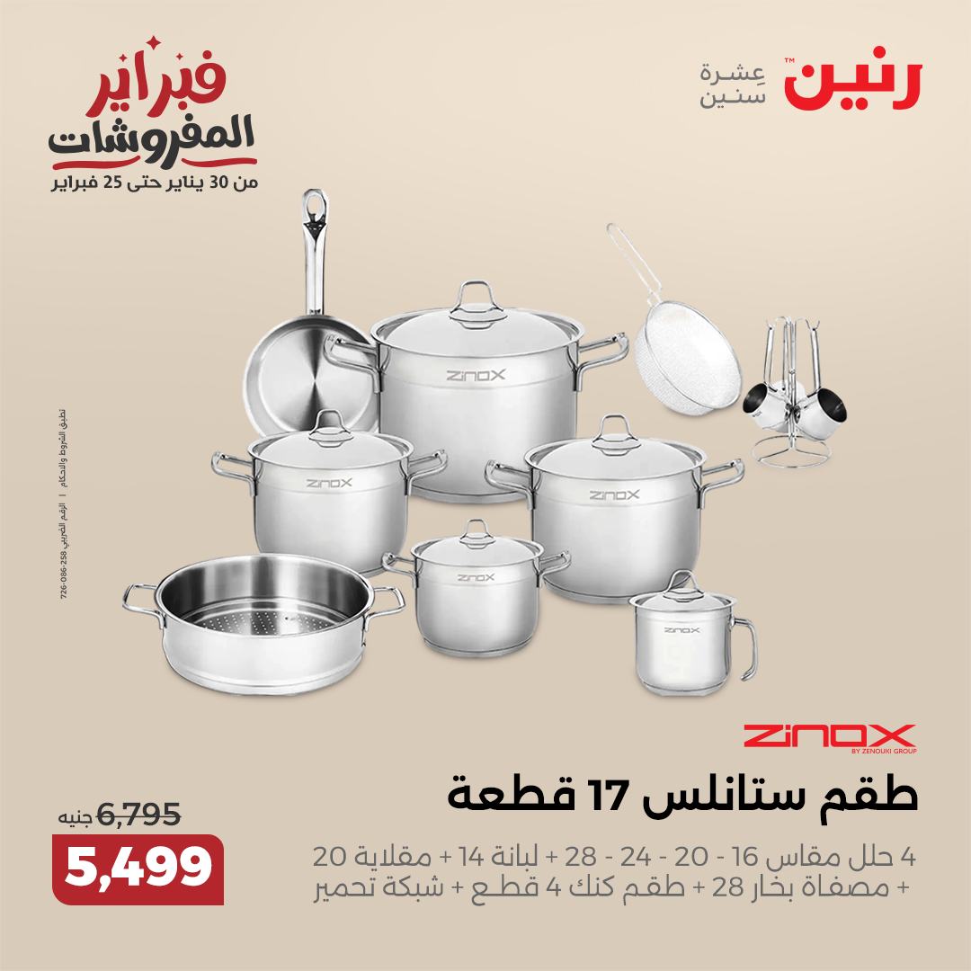 raneen offers from 30jan to 1feb 2025 عروض رنين من 30 يناير حتى 1 فبراير 2025 صفحة رقم 95